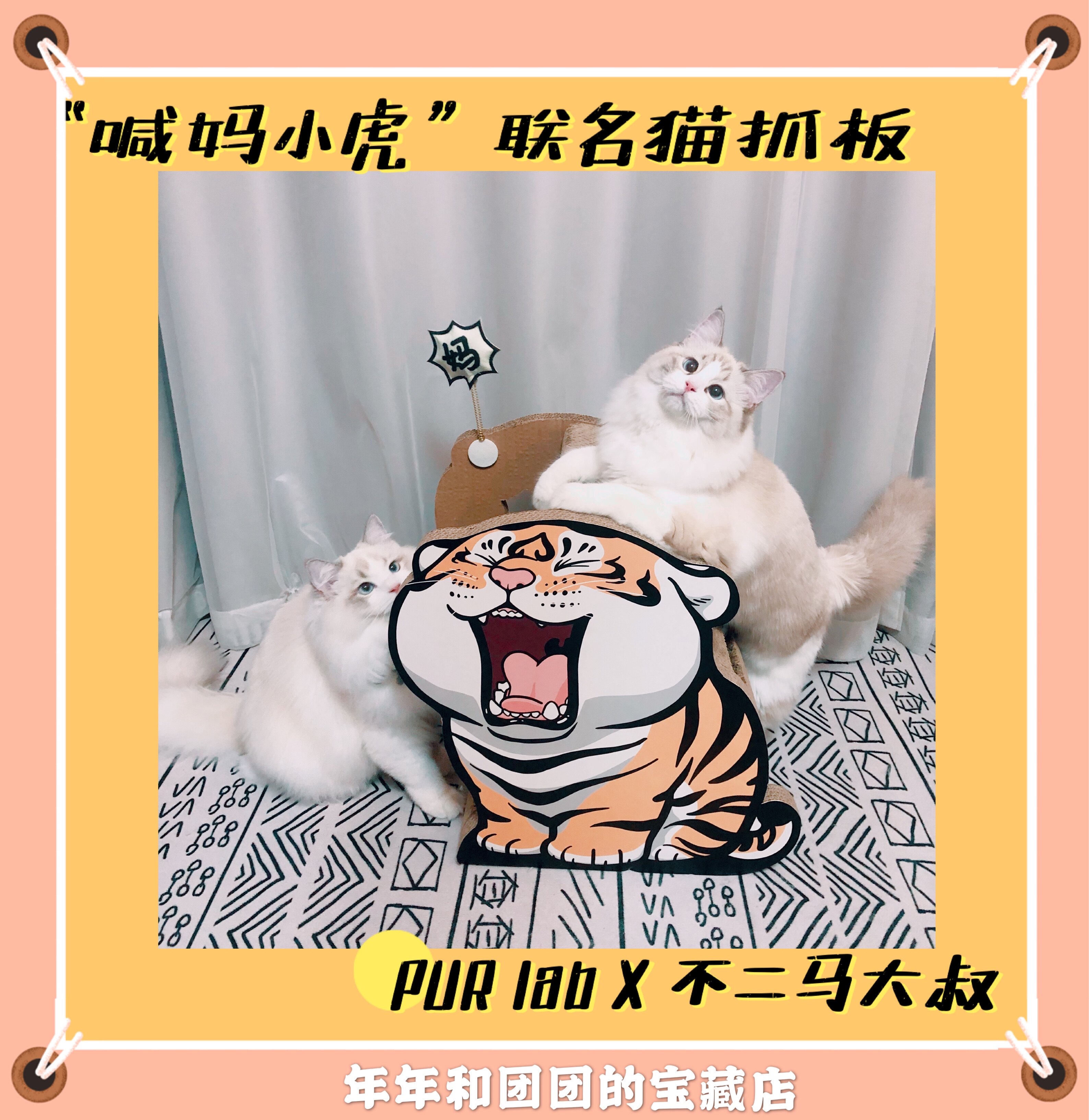 Cat scratching board PurLab Pupu laboratory called Mom Xiaohu Fuer Ma joint vertical grinding claw artifact cat nest