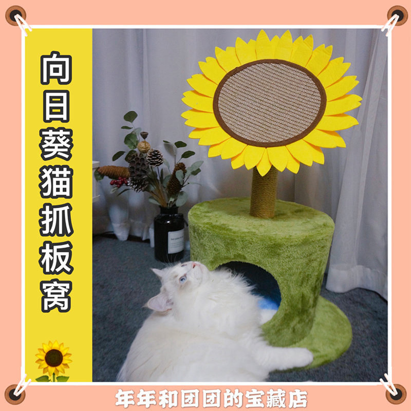 Net Red Sunflower Cat Scratching Board Standing Cat Nest Flower Wooden Cat Climbing Frame Sisal Cat Grabbing Pole Grindler Kitsch Cat Supplies