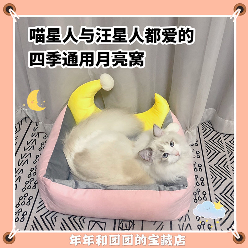 Pet Moon Nest Full Removable Wash Four Seasons Universal Cat Kennel Dog Nest Teddy Kiri Face-fighting Midsize Canine Bifacial Pad