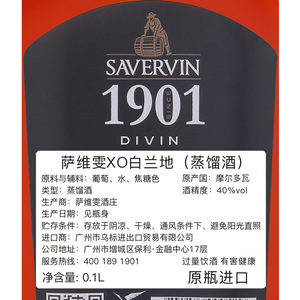 【大牌低价】萨维雯XO白兰地洋酒摩尔多瓦100ml