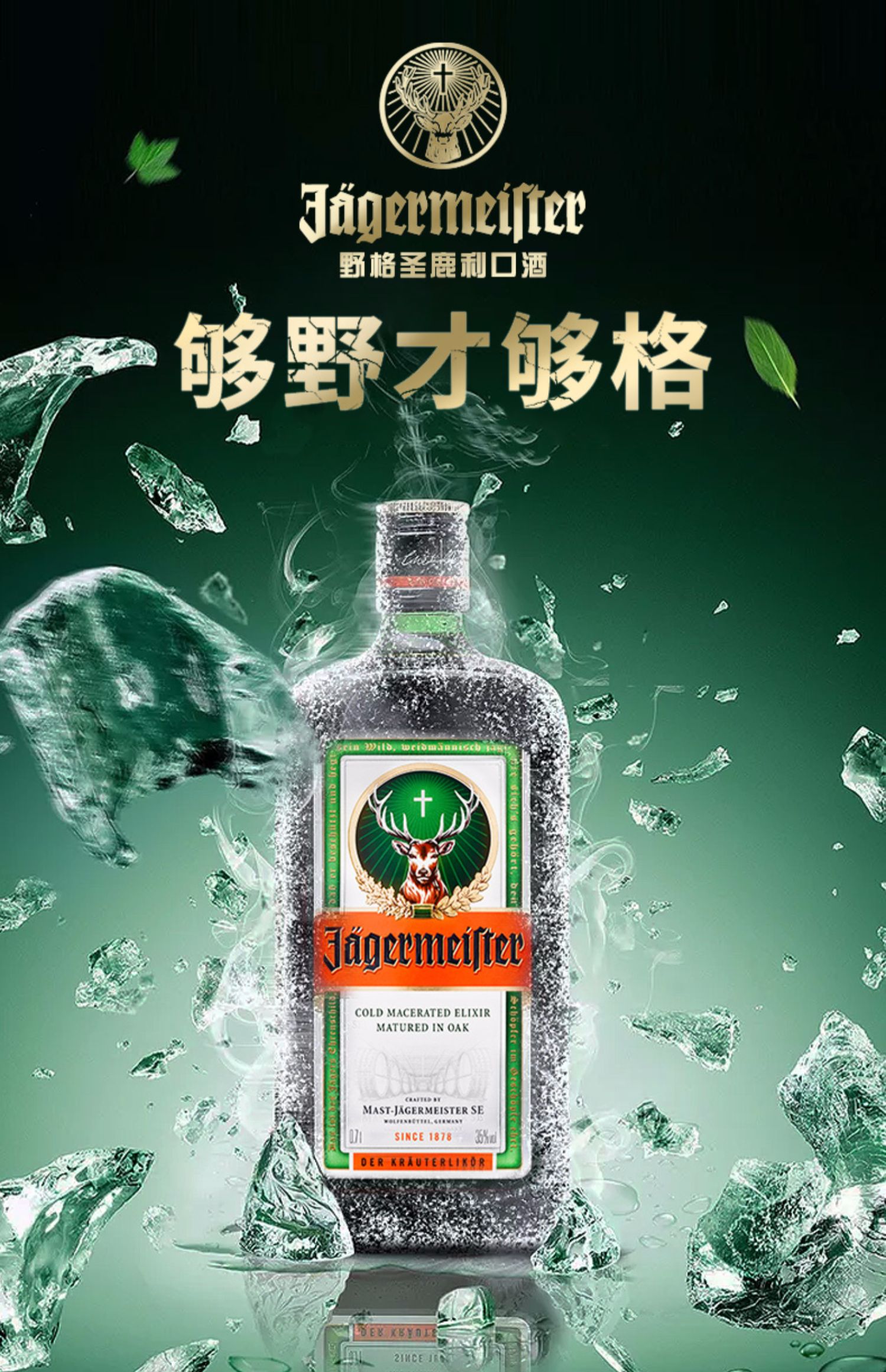 德国野格圣鹿利口酒700ml