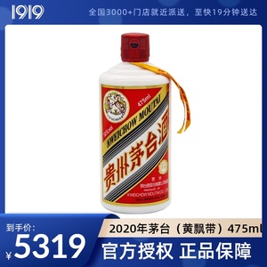 贵州茅台酒（黄飘带）53度茅台475ml酱香型白酒