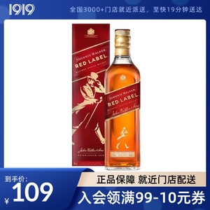 1919酒类直供 40度尊尼获加红牌威士忌700ml 进口洋酒