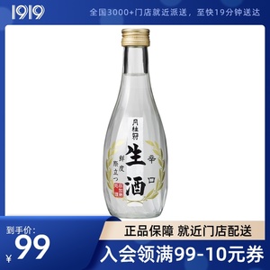 1919酒类直供 月桂冠牌生酒发酵酒280ml 日本进口清酒烧酒 洋酒