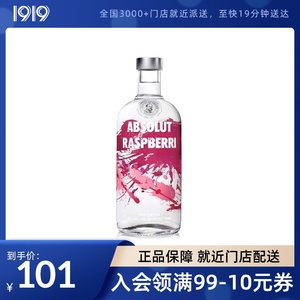 1919酒类直供  绝对伏特加覆盆莓味700ml 洋酒 鸡尾酒