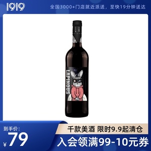 1919直供正品【定时送】神之系列法国星辰太空兔干红葡萄酒750ml