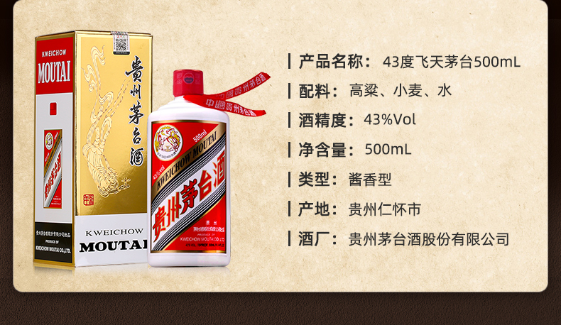 茅台 飞天 43度 酱香型白酒 500ml 1919正品直供 图4