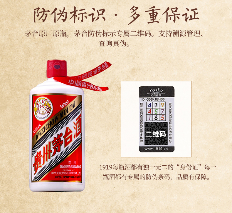 茅台 飞天 43度 酱香型白酒 500ml 1919正品直供 图5