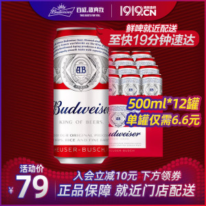 Budweiser/百威啤酒整箱经典醇正500ml*12听 罐装熟啤酒整箱装