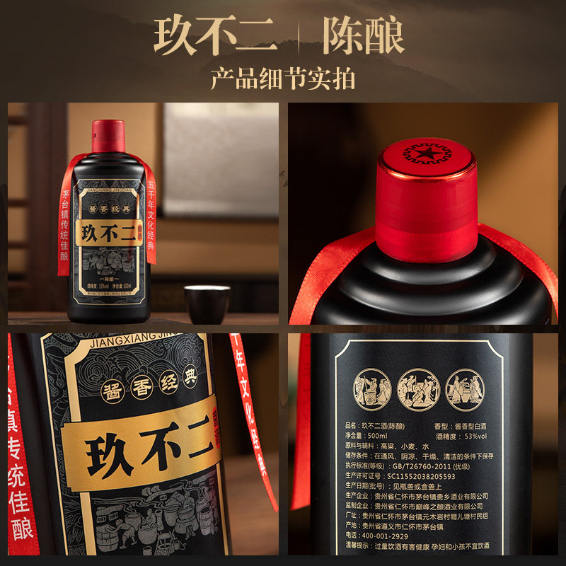 玖不二陈酿酱香型白酒53%vol 500ml评价- 淘宝网