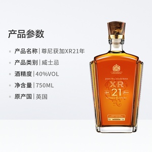 40度尊尼获加珍选XR21年调配威士忌750ml