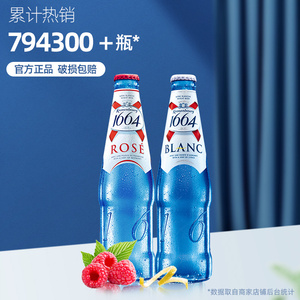 法国1664啤酒桃红rose玫瑰红果味白啤小麦啤330ml*12瓶装整箱组合