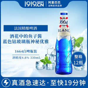 直供1664白啤酒330mL*12瓶装整箱法国凯旋小麦精酿啤酒