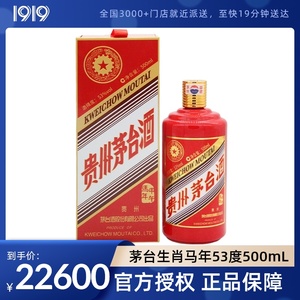 【库存告急】53度贵州茅台生肖酒甲午马年500mL单瓶