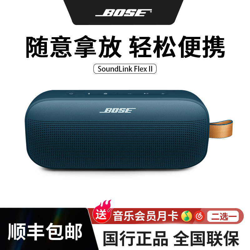 Bose Soundlink Flex Ii Bluetooth Speaker Wireless Portable Small Powerful Second Generation 2