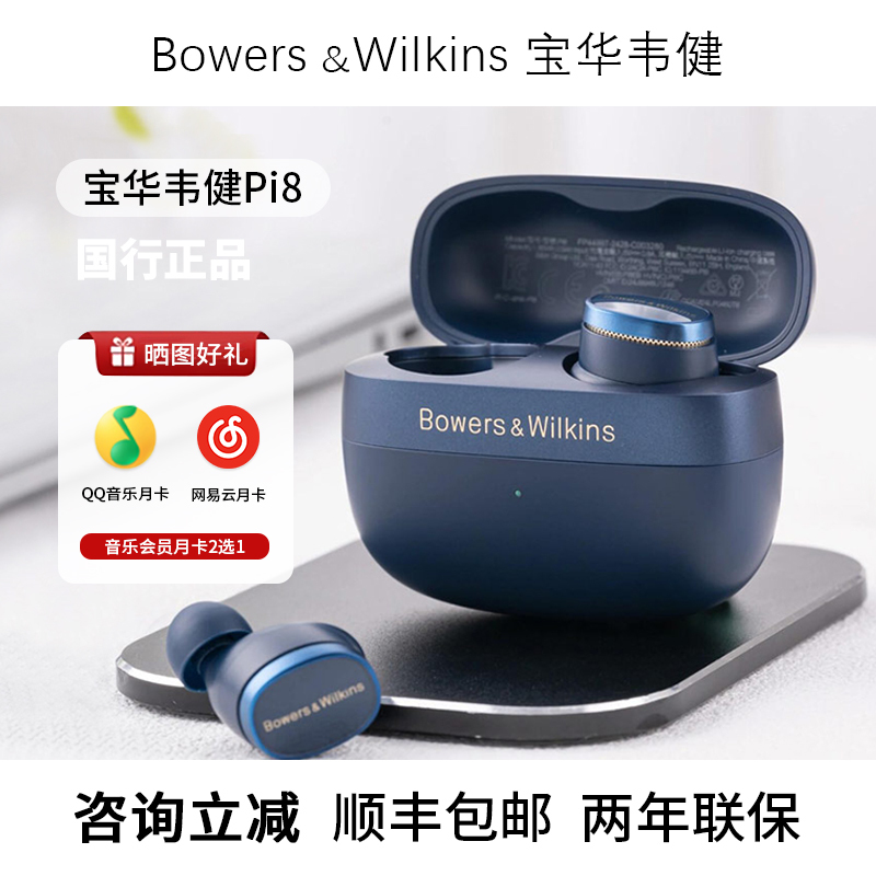 B&W Pi8 High-Quality Hifi True Wireless Bluetooth Earphones with In-Ear Active Noise Cancellation