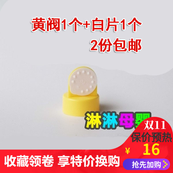 Medela Virtue Electric Manual Breast Pump Accessories Silk Rhyme Yellow Valve Anti Spill valve with small white sheet 