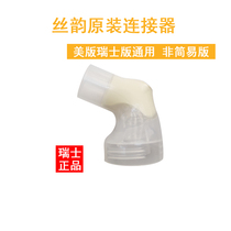 (Medela Store) Medela silk rhyme electric breast pump connector (single side connector yellow)
