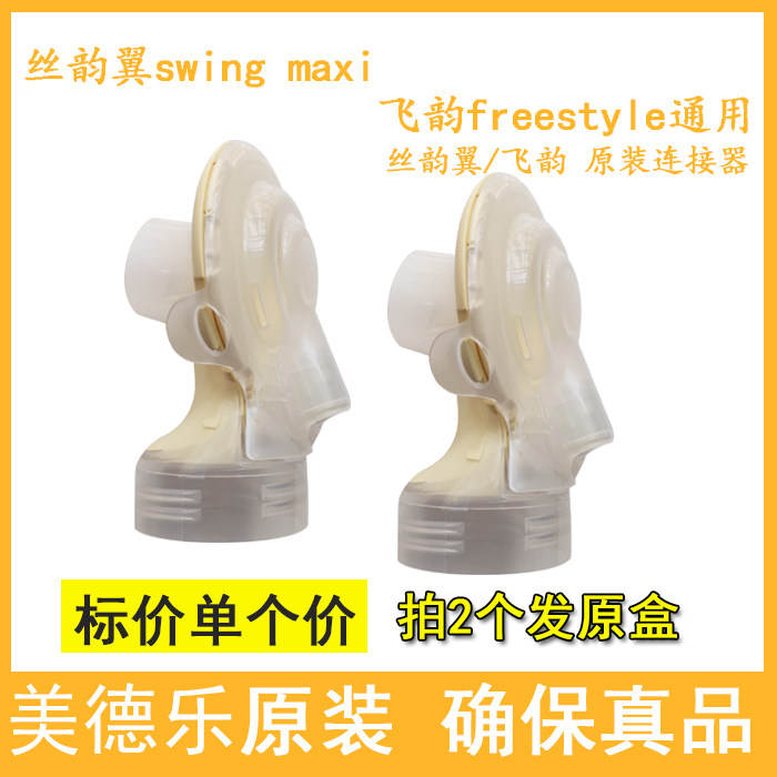 Medela Breast Pump Accessories Double-sided swing maxi connector Yellow film back cover