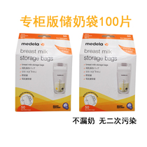 (100 pieces) Medella milk storage bag disposable milk storage bag breast milk preservation bag Baby milk bag 180ml