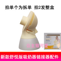Medela Medela Shuyue version Connector New 2 accessories fit Shuyue version breast pump to prevent backflow