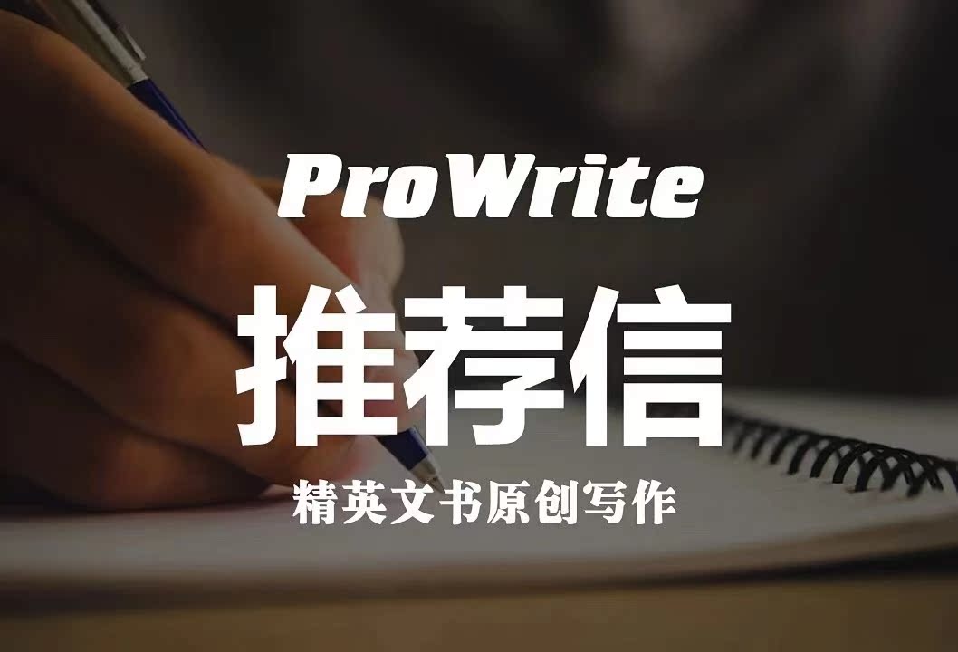 ProWrite Study abroad essay recommendation letter writing