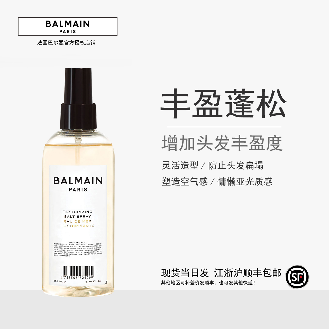French Balmain HairBalmain Sea Salt Fluffy Styling Spray Free Wash Natural Funn Spray 200ml