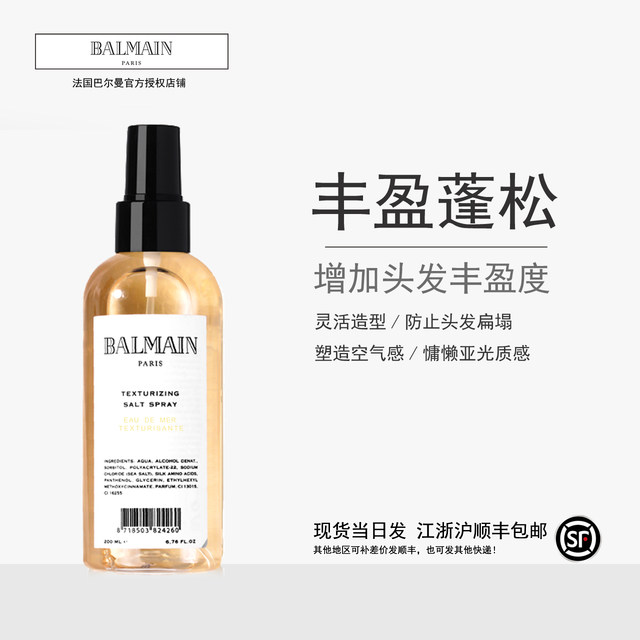 France Balmain Hair Balmain sea salt fluffy styling spray disposable dry  cleaning hair care spray 200ml