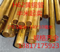 H62 brass tube pure copper tube high pressure resistant thick wall copper tube capillary copper tube copper sleeve 23456810120 zero cut