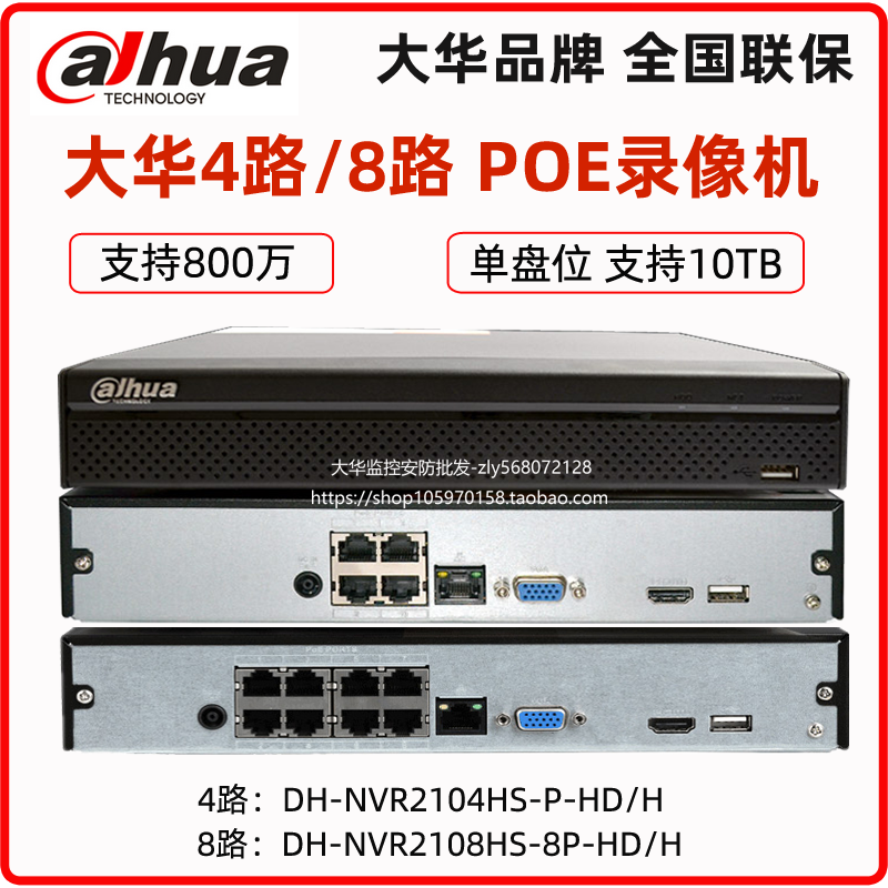 Dahua 4 Road 8 POE network video recorder DH-NVR2104HS-P-HD H 2108HS-8P-HD H