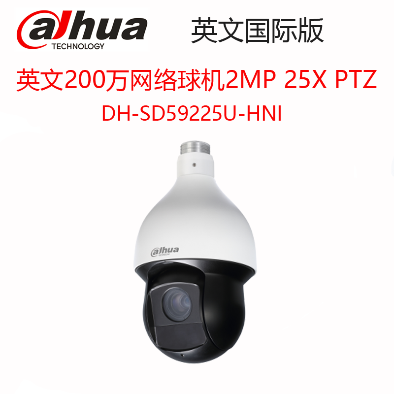 DH-SD59225U-HNI Dahua 2 million 25 times 1080P network ball machine English overseas version