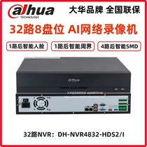 Dahua 32 8 disk bit AI network hard disk video recorder H265 encoding 4K host DH-NVR4832-HDS2 I