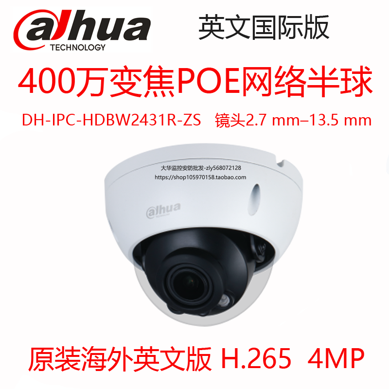 Dahua 4 million electric zoom DH-IPC-HDBW2431R-ZS original overseas English version IP hemisphere