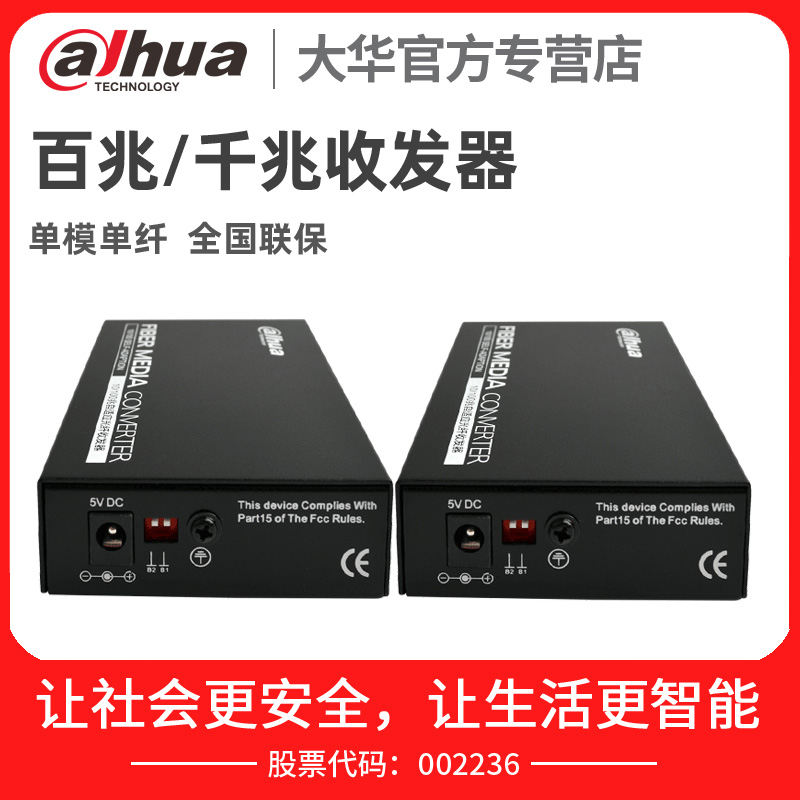 Dahua Fiber Transceiver Dahua Single Mode Single Fiber 1100 trillion Photoelectric Converter DH-OTE113T R-G