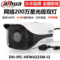 DH-IPC-HFW4243M-I2 replaces 4233 H265 Starlight Double Light 2 million network camera