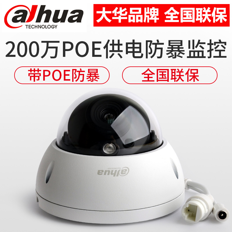 Dahua Internet 2 million riot hemisphere H 265 surveillance photographic lens POE powered DH-IPC-HDBW1230R