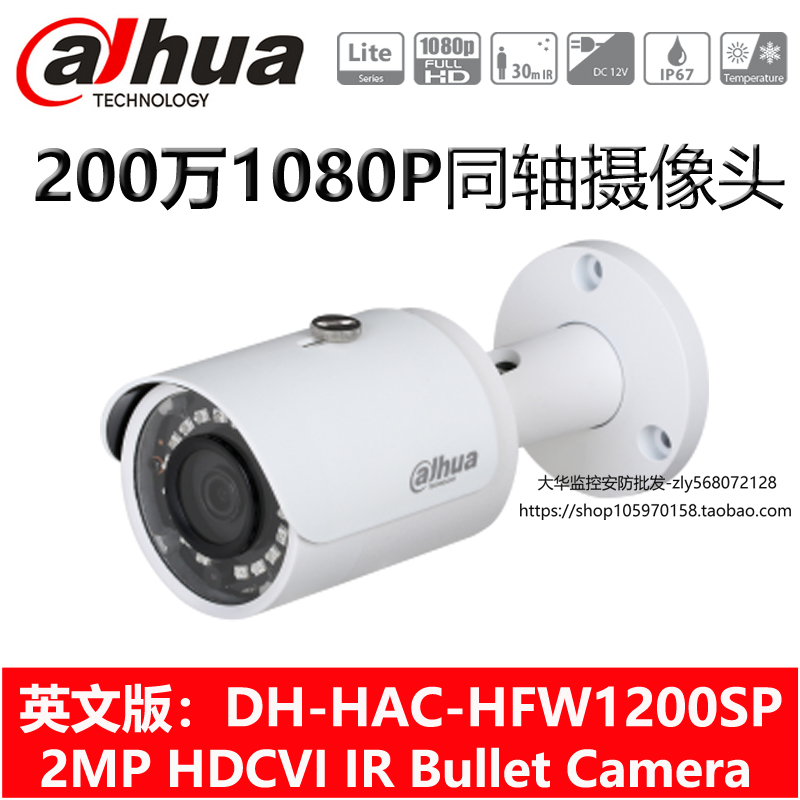 DH-HAC-HFW1200SP Greater China 2 million coaxial high-definition HDCVI 1080P N P system for international English