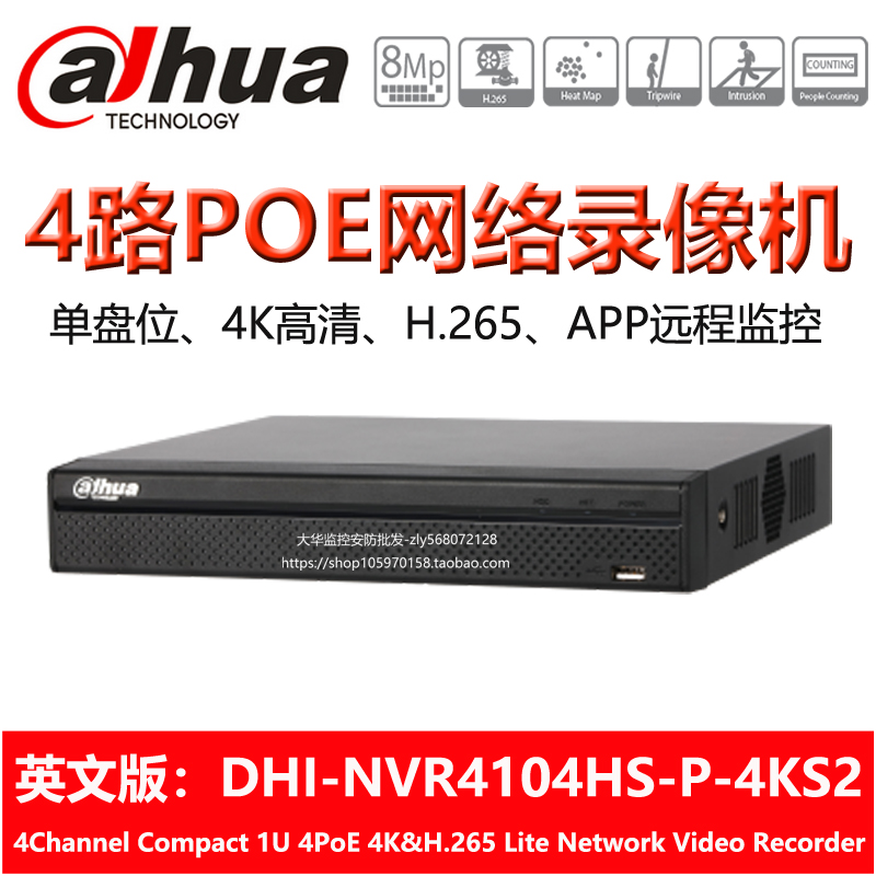 Dahua English version 4-way POE single disc position DHI-NVR4104HS-P-4KS2 L Internet recording machine H 265