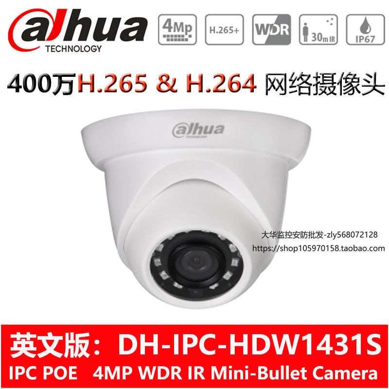 DH-IPC-HDW1431SP Dahua Overseas Edition 4 million Internet infrared camera POE power supply