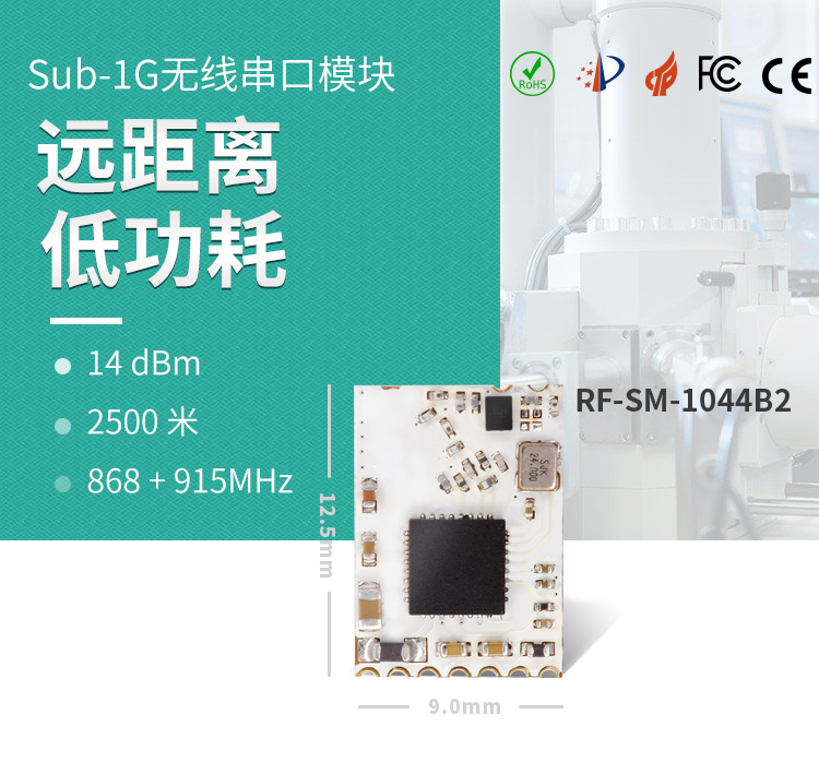 無線通信方案廠商