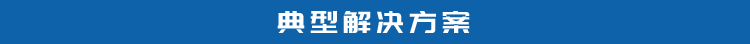 无线通信方案厂商