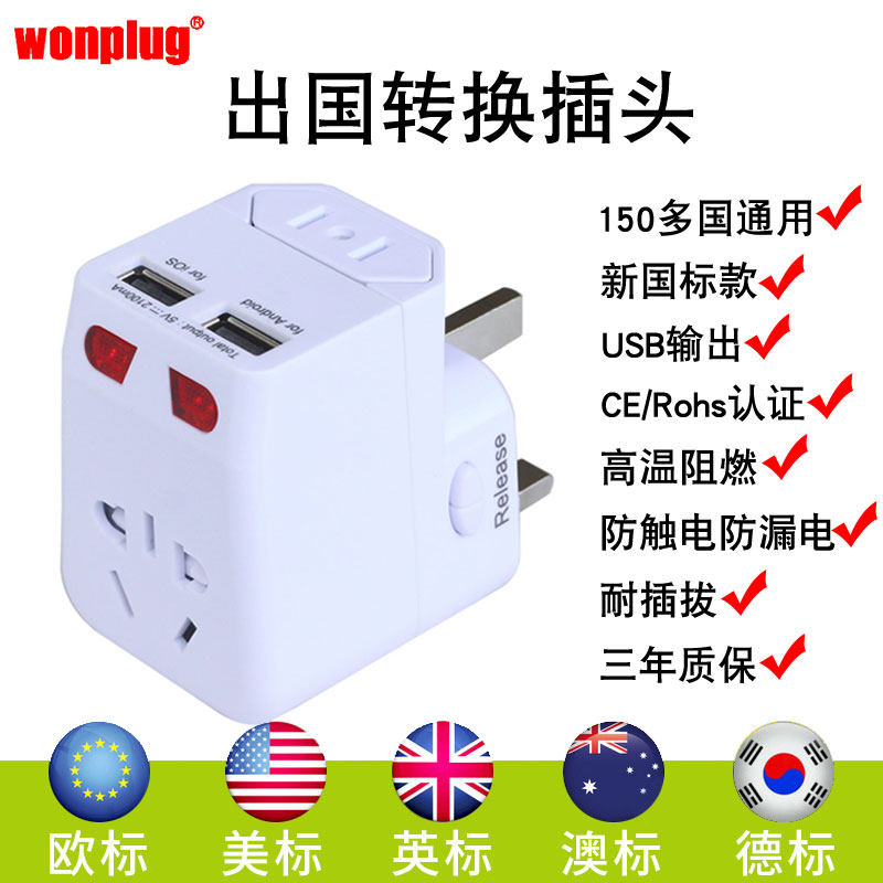 Multi-country universal USB travel conversion plug fast flush compatible with Apple Android American European standard British standard Australian standard Japan and South Korea
