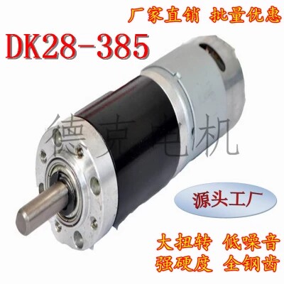Manufacturer direct sales DK28-385 micro DC planetary speed reduction motor motor reducer all-metal gear-Taobao