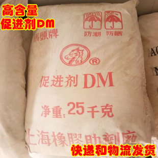 橡胶促进剂DM 含量高 环保高 25公斤 江浙含运费450一包