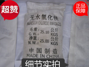 氯化镁 工业级含量高 25公斤/包 江浙沪快递100元/包邮