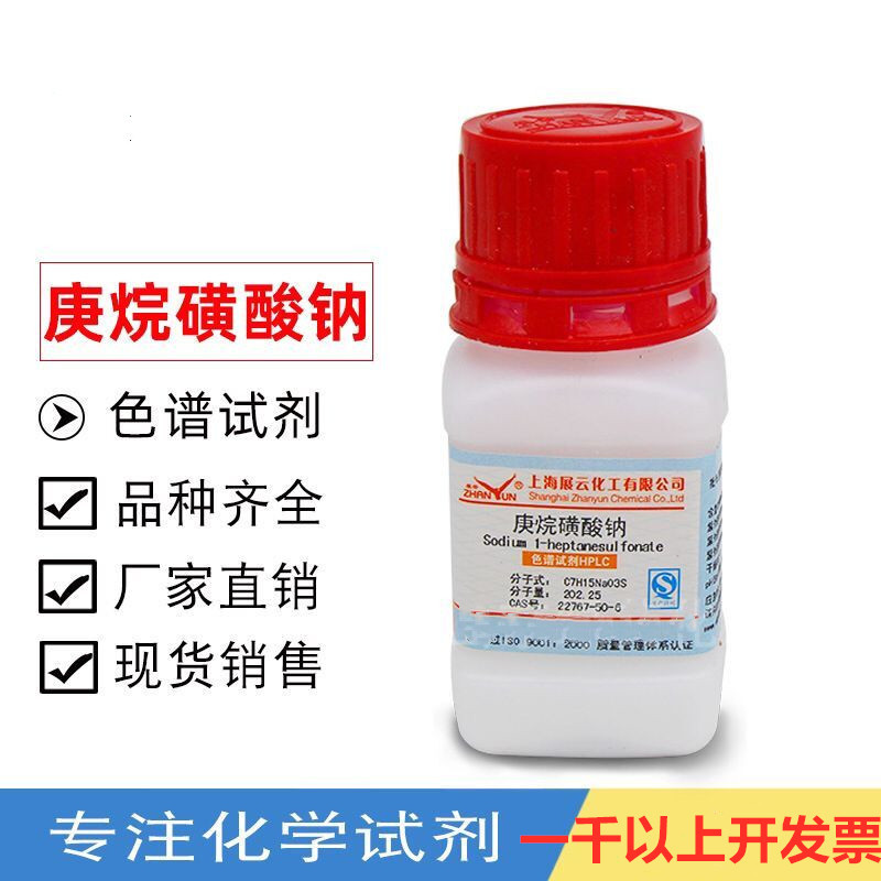 化学试剂 离子对色谱试剂 庚烷磺酸钠 HPLC 25克