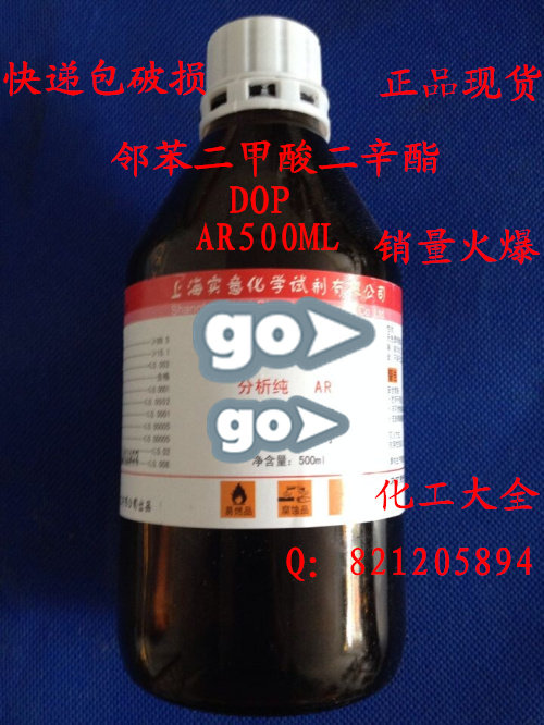 化学试剂实验耗材分析纯邻苯二甲酸二辛酯DOPAR500ml学校教学工厂