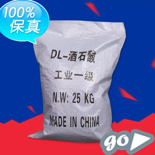 DL-酒石酸 工业级 含量高 25公斤/包 江浙沪快递250元/包邮