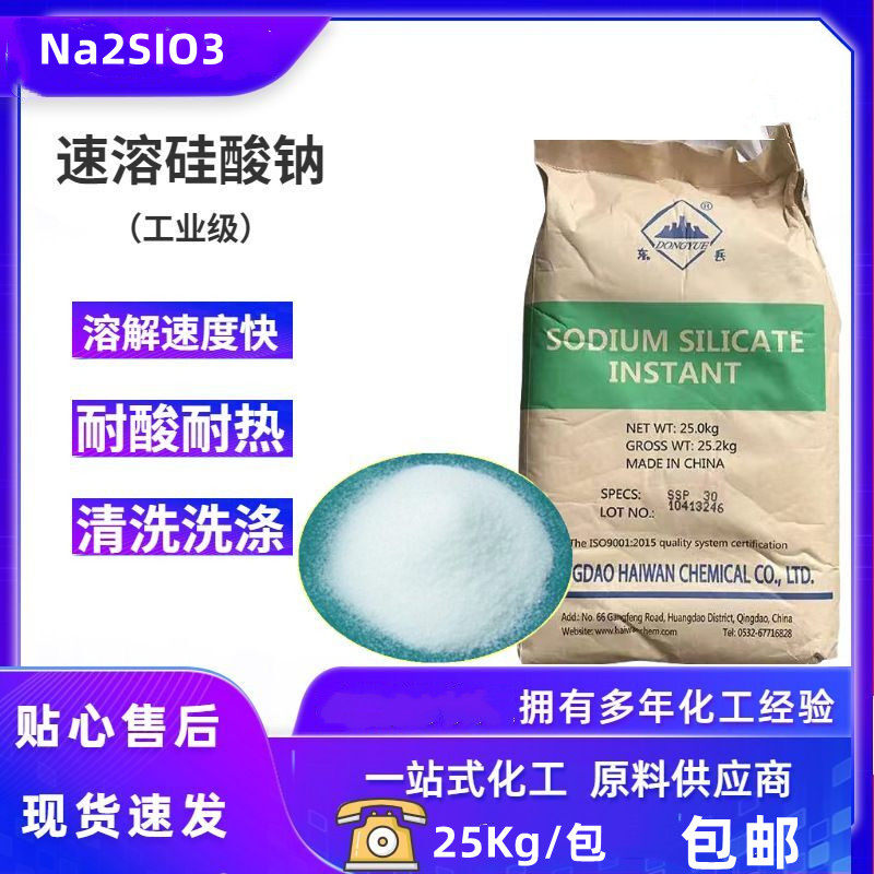 硅酸钠 速溶硅酸钠 水泥固浆固化剂 工业硅酸钠 25kg/包邮