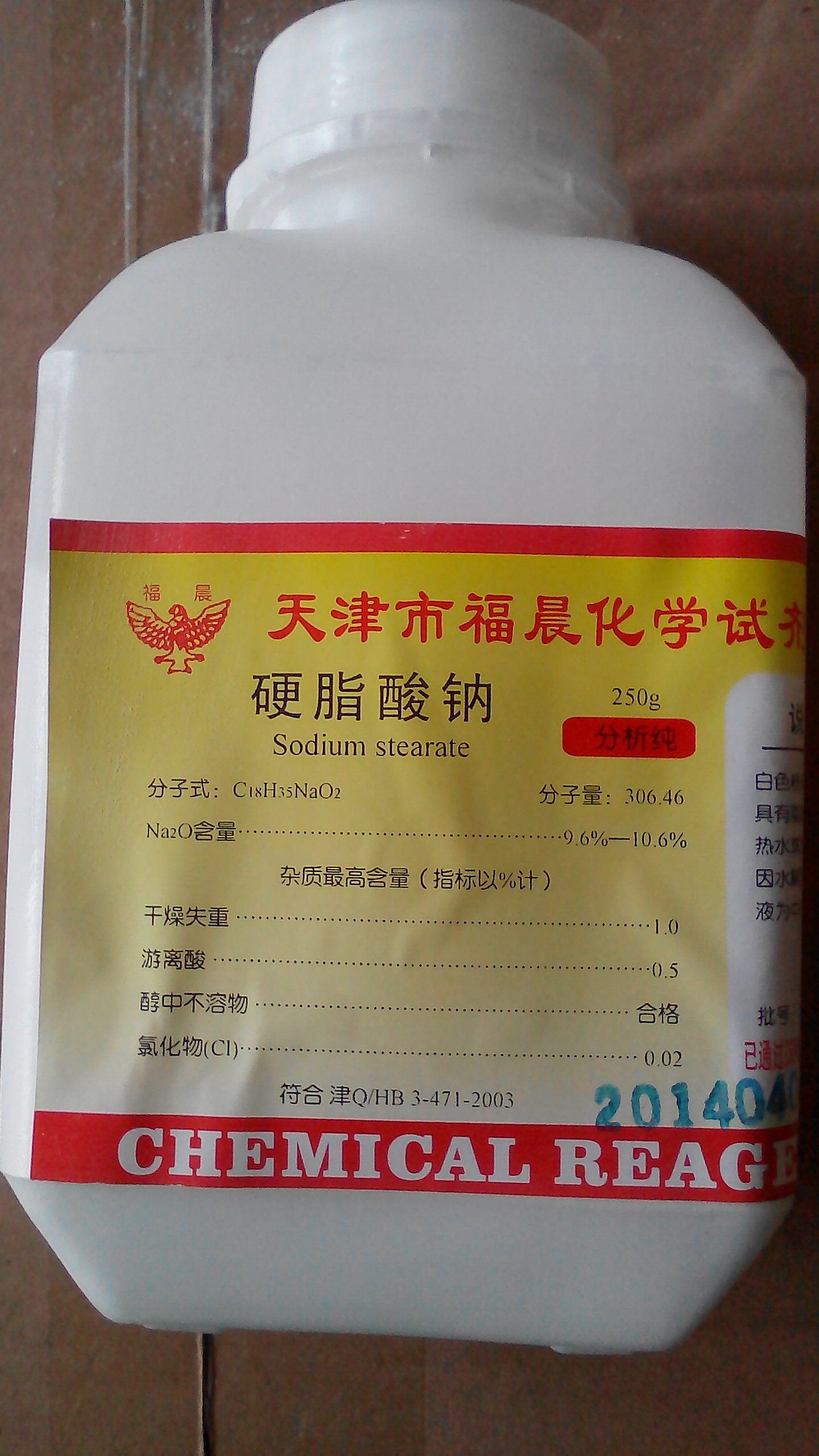化学试剂 硬脂酸钠 AR250g